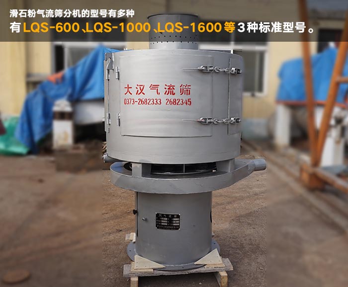 滑石粉氣流篩分機 滑石粉氣流篩分機