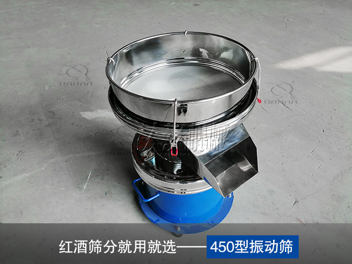 紅酒過濾篩分機