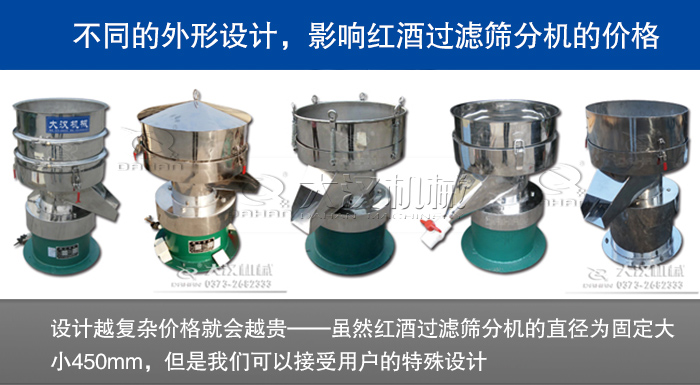 紅酒過濾篩分機