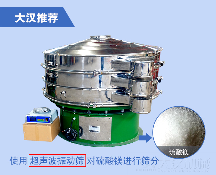 硫酸鎂超聲波振動篩
